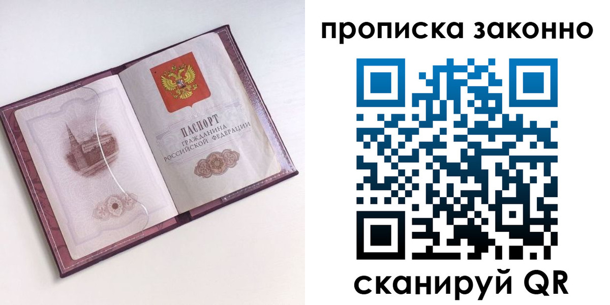 прописка для работы в Нижегородской области
